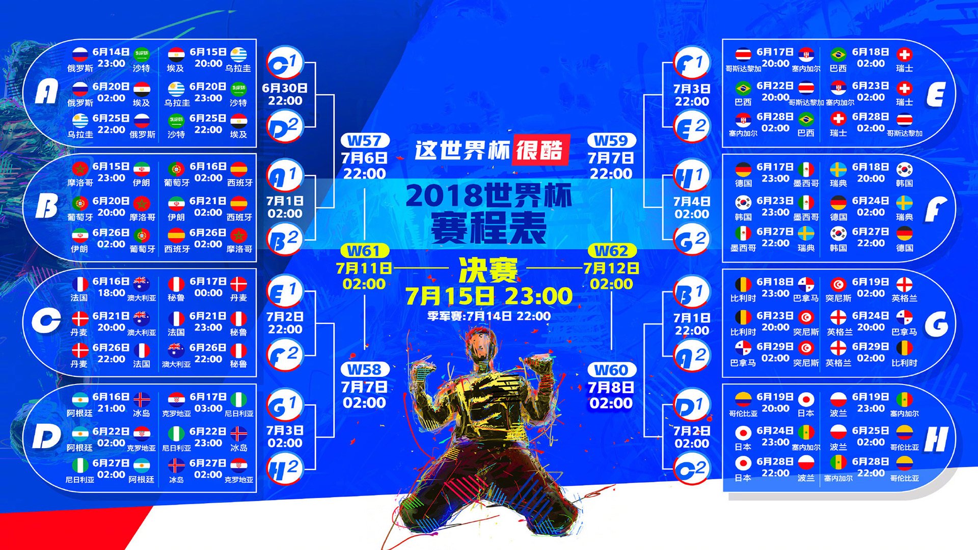 东部要大变天了！|足球赛事直播